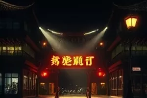 夜间电台爱情片封面，直播间的调音台与红色指示灯